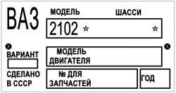 štítok VAZ-2102